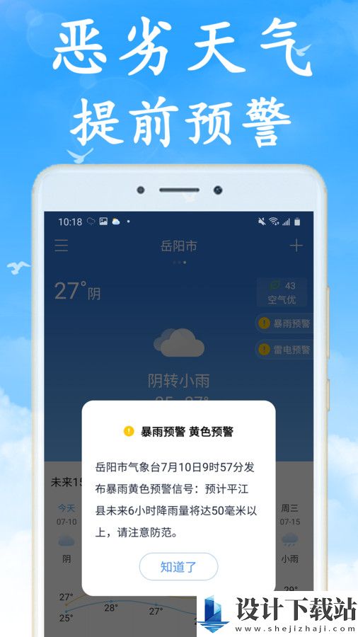 无广告天气 -无广告天气 官方免费下载v6.9.1