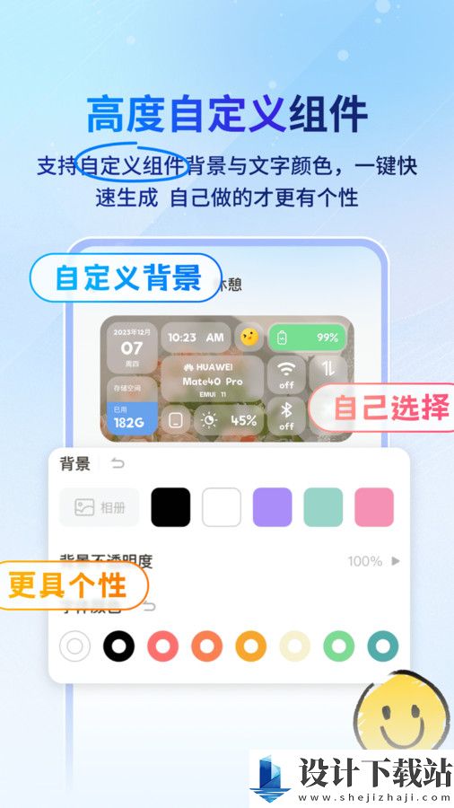 Widget桌面小组件-Widget桌面小组件免费下载安装包v2.1.1