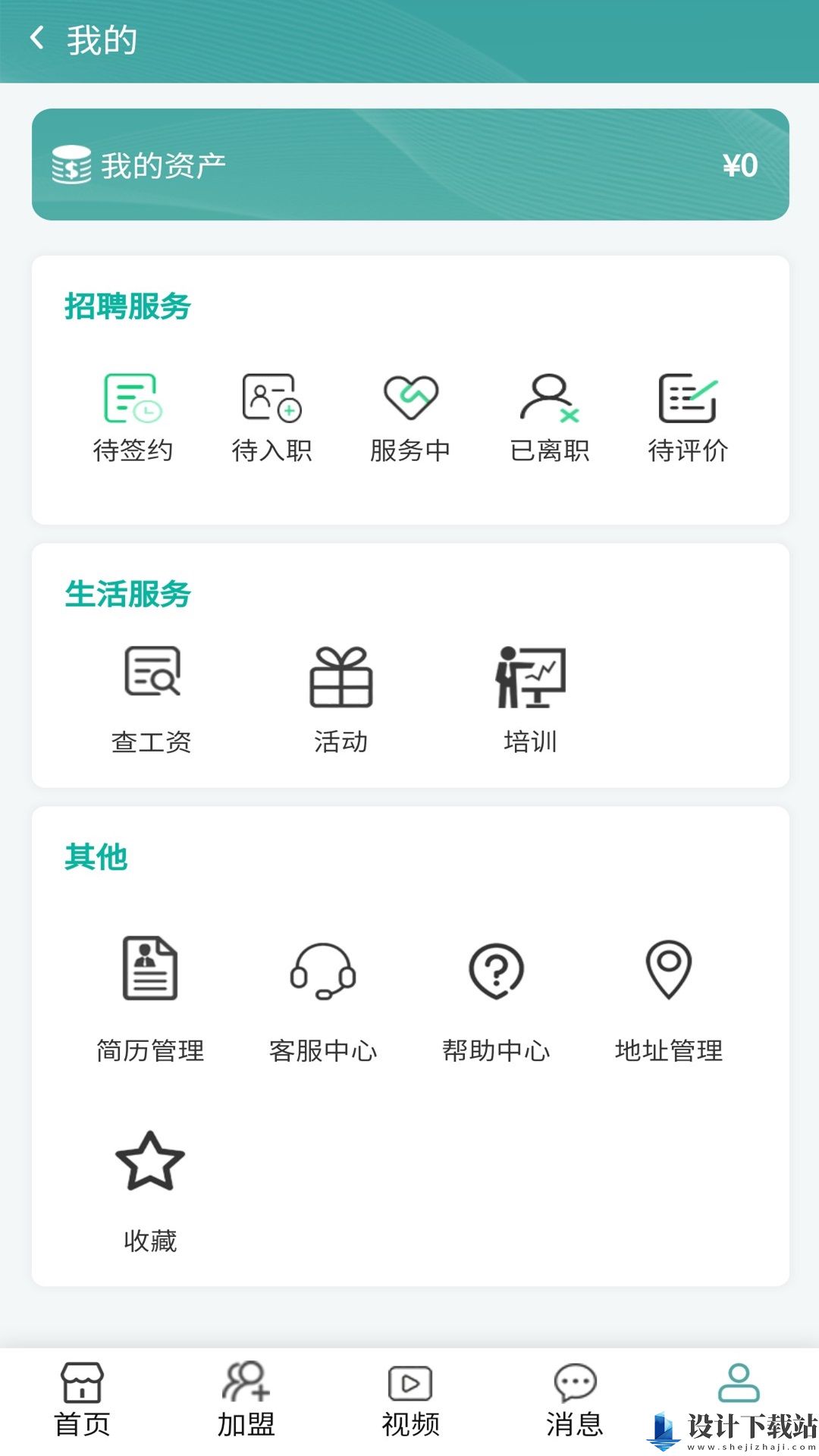 甜聘-甜聘免费下载v1.0.0