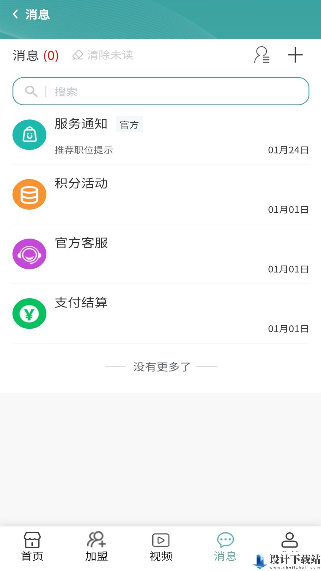 甜聘-甜聘免费下载v1.0.0