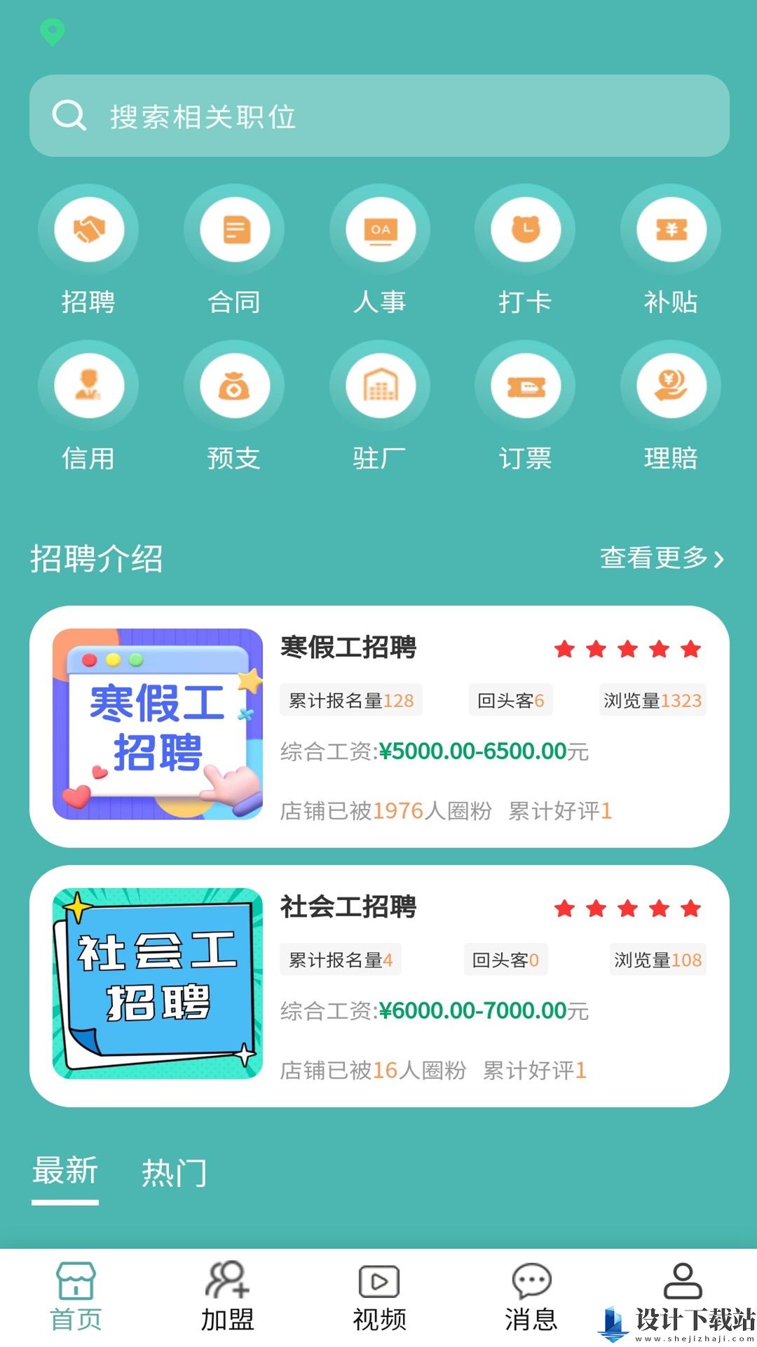 甜聘-甜聘免费下载v1.0.0