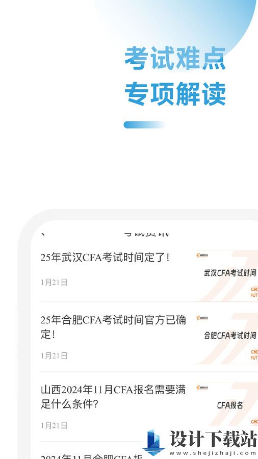 CFA备考跟我学-CFA备考跟我学最新版下载v2.0.25