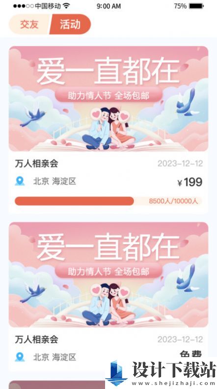 心动一线-心动一线软件下载v1.0.3