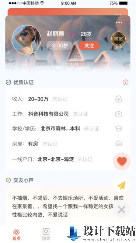 心动一线-心动一线软件下载v1.0.3