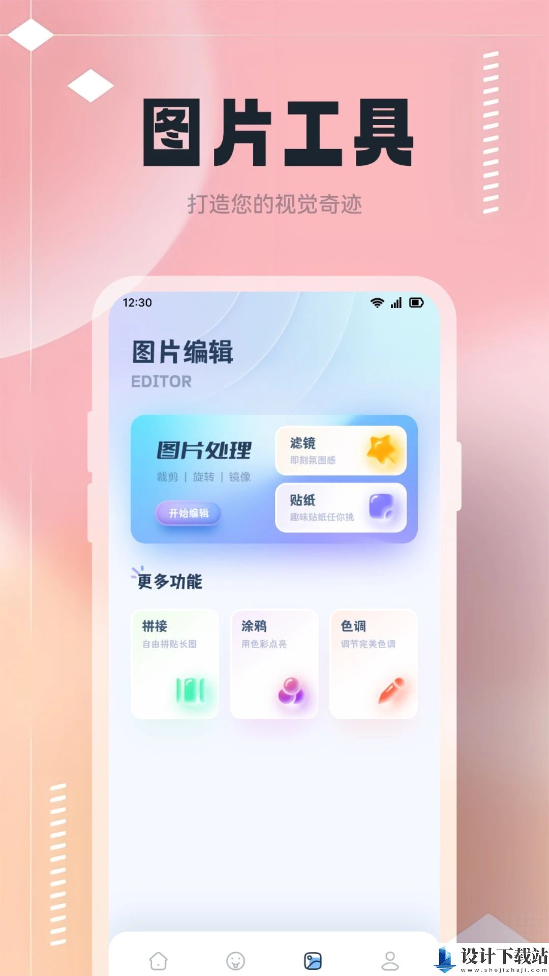 改图鸭Tool-改图鸭Tool官方免费下载v1.1