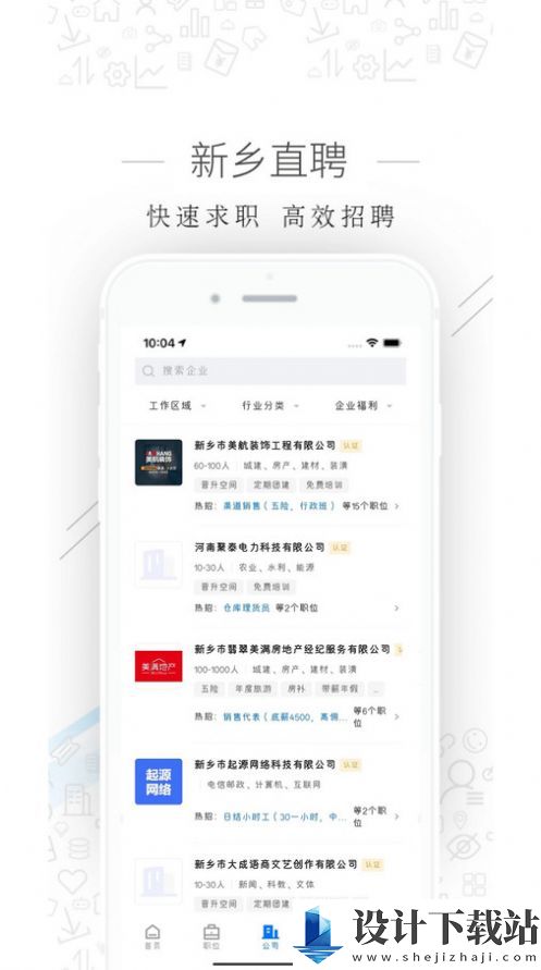 新乡直聘-新乡直聘软件下载v2.8.10