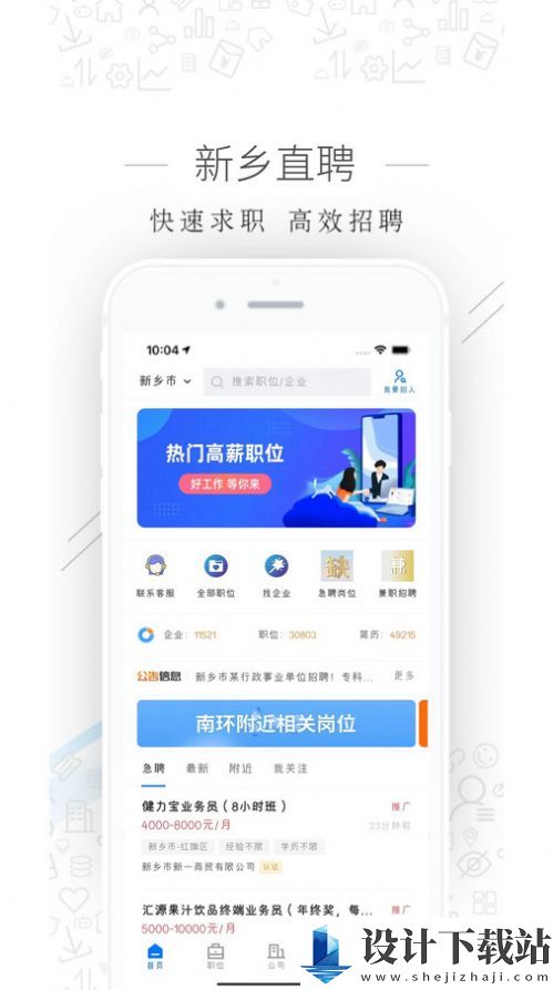 新乡直聘-新乡直聘软件下载v2.8.10