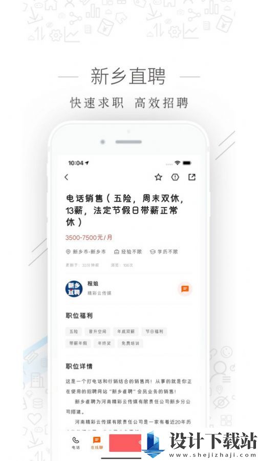 新乡直聘-新乡直聘软件下载v2.8.10