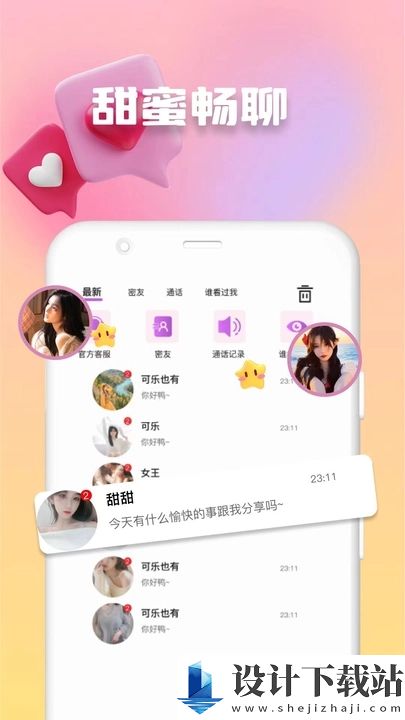 欢妹聊天-欢妹聊天app下载v1.0.0