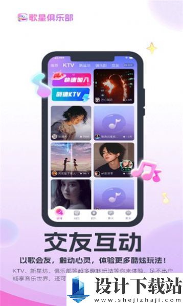 歌星俱乐部-歌星俱乐部app免费下载v1.0.4