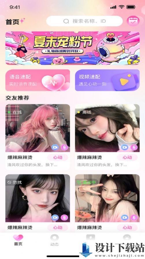 守聊-守聊app下载官网v1.0.5