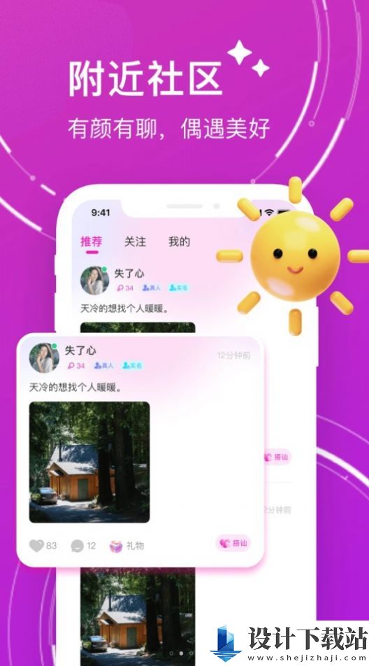 附近暖聊约会-附近暖聊约会免费下载appv1.0.21