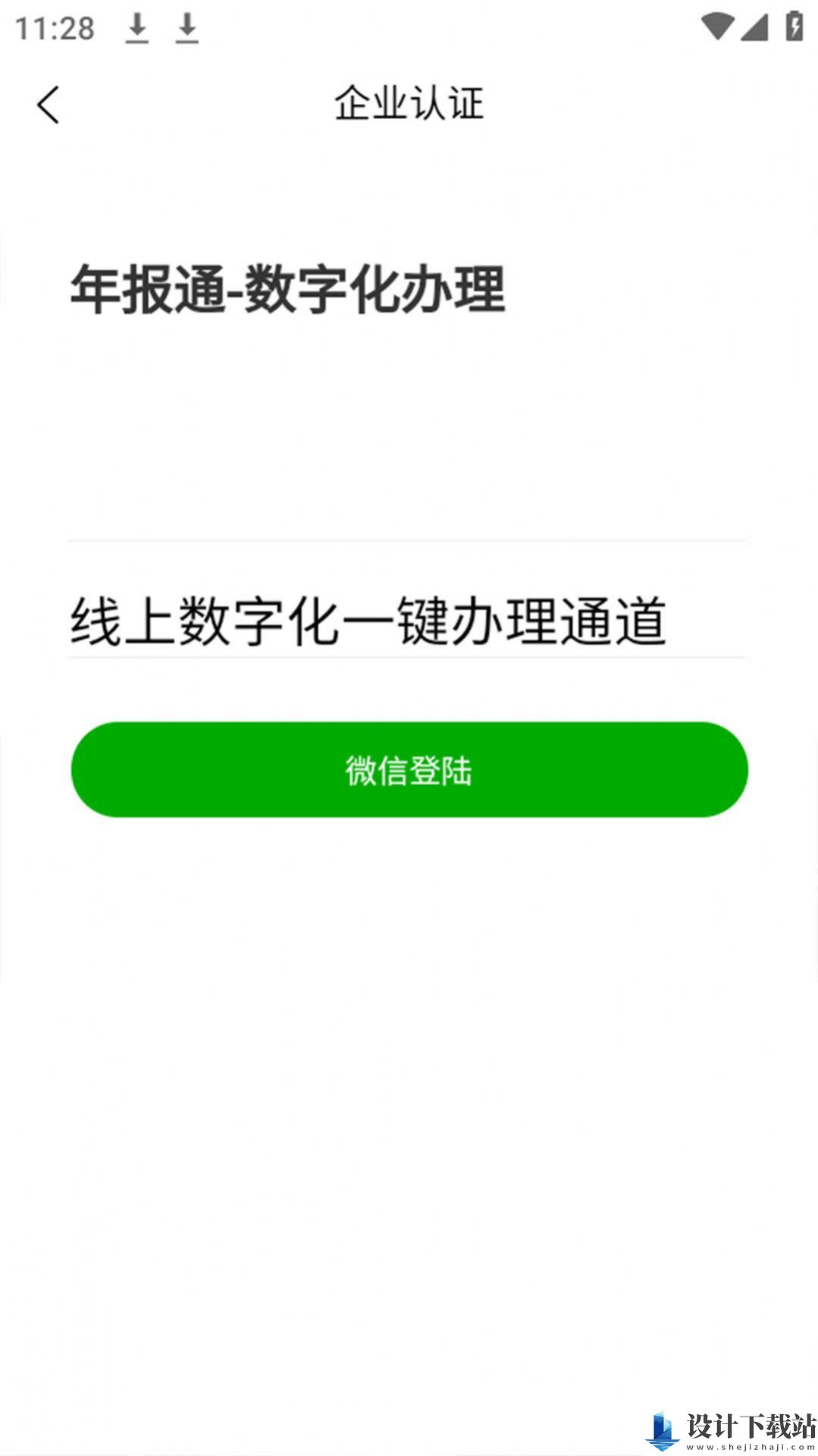 年报通-年报通app下载v1.0.0