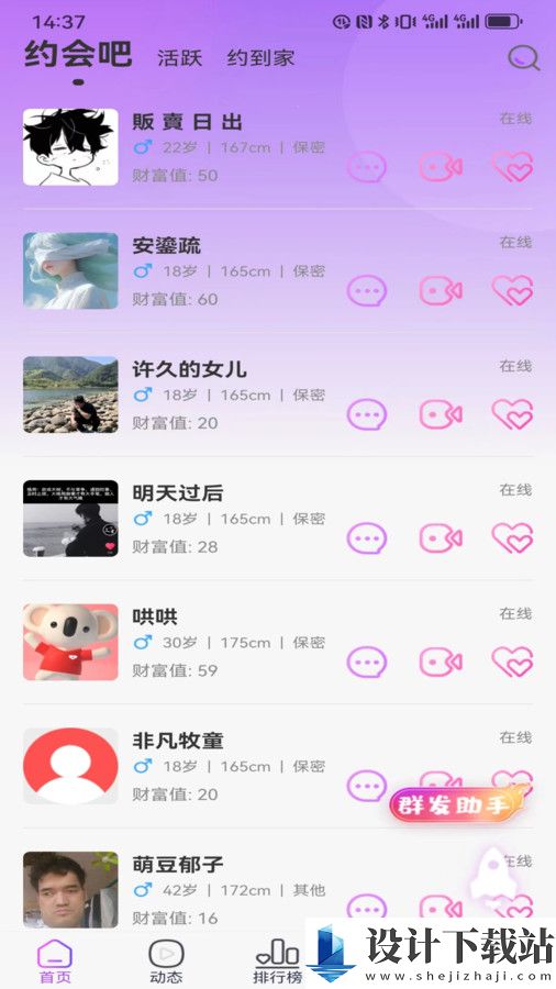 蒲恋-蒲恋最新版下载v1.0.0