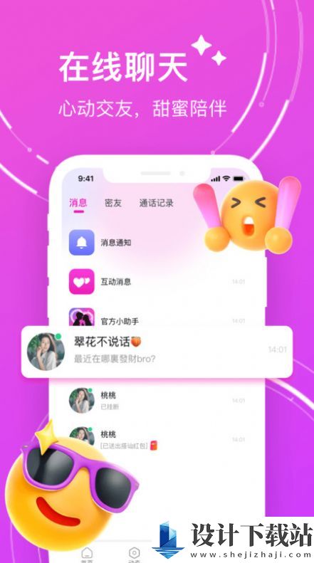 附近暖聊-附近暖聊免费版官网下载v1.0.20