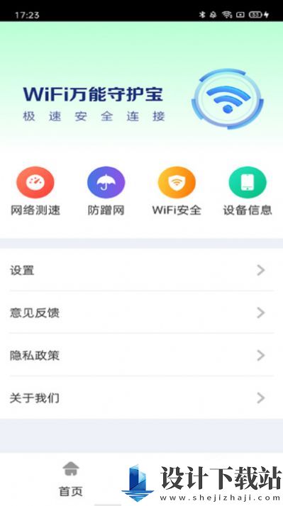 万能WiFi守护宝-万能WiFi守护宝2024最新版v4.3.55.00