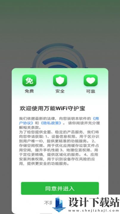 万能WiFi守护宝-万能WiFi守护宝2024最新版v4.3.55.00