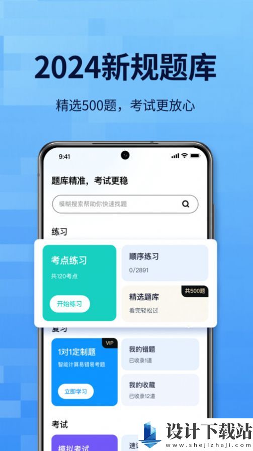 点通驾考-点通驾考最新版v1.0.1