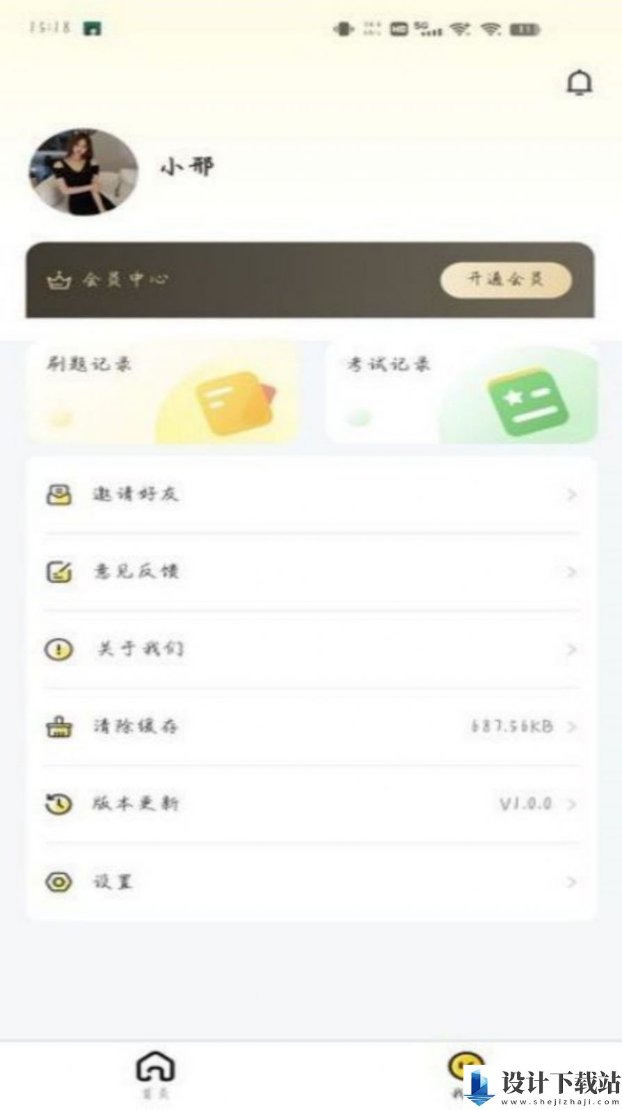 屹辰题库-屹辰题库官方免费下载v1.0.0