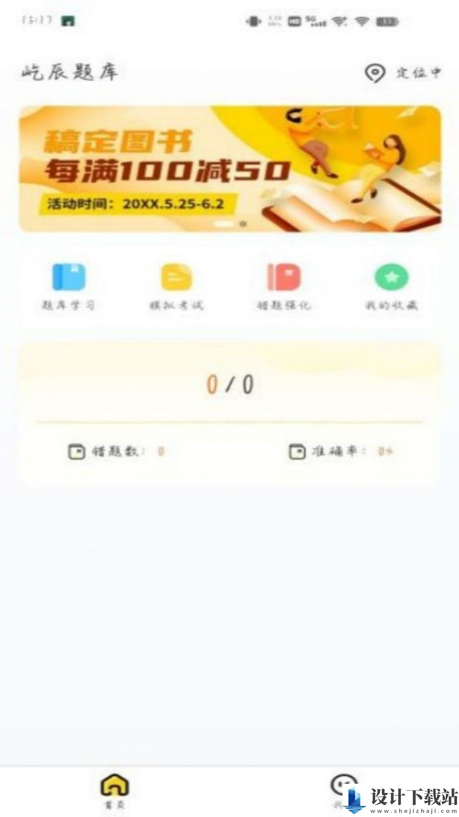 屹辰题库-屹辰题库官方免费下载v1.0.0