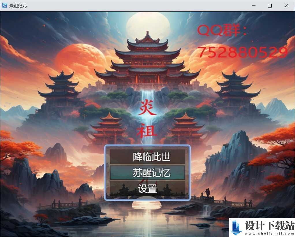 炎祖纪元-炎祖纪元汉化版下载v1.8.2