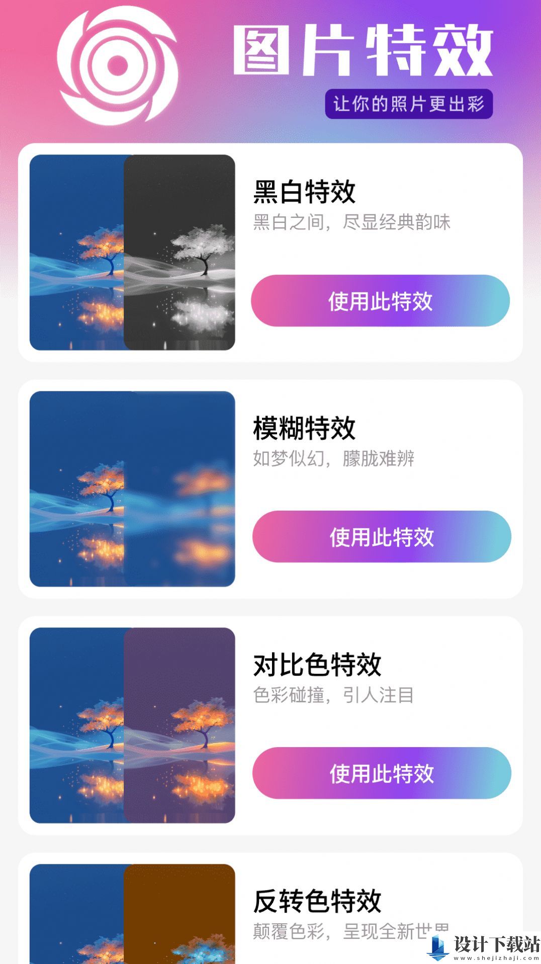 趣影特效-趣影特效app下载v2.0.1