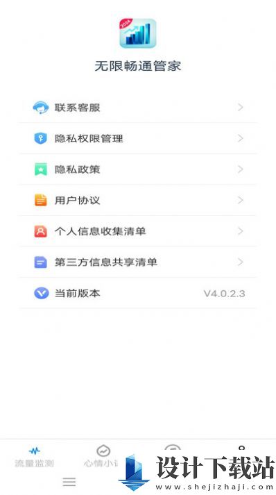 无限畅通管家-无限畅通管家app下载官网v4.0.2.3