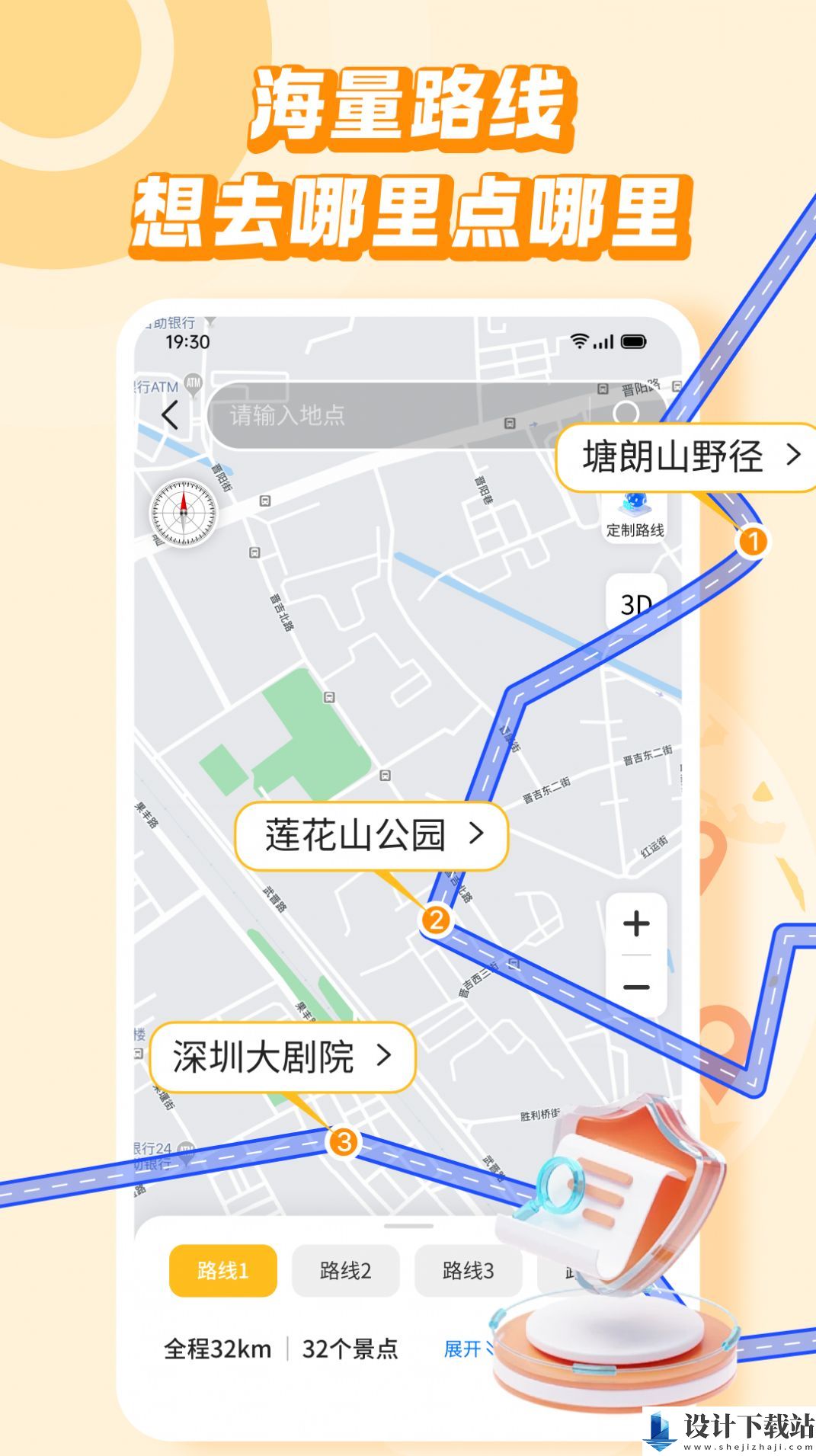 旅行加-旅行加app下载v1.0.0