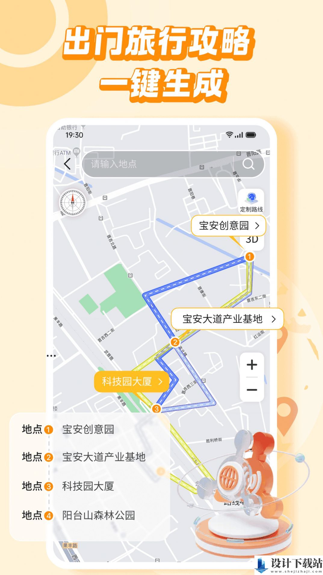 旅行加-旅行加app下载v1.0.0