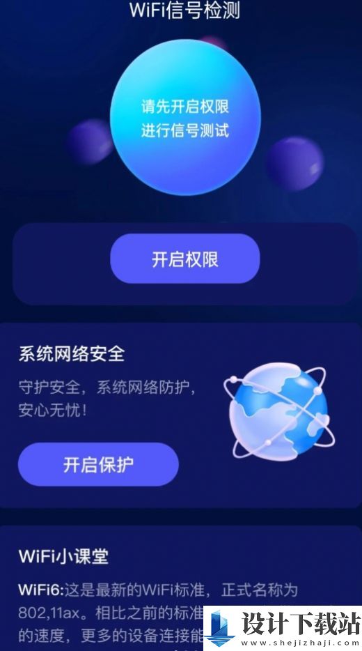 智能5GWiFi宝-智能5GWiFi宝2024最新版下载v2.0.1