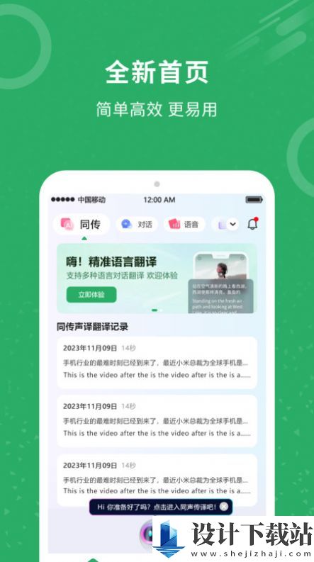 同声翻译君-同声翻译君app免费版下载v1.0.4