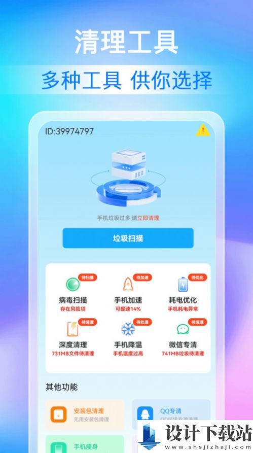 全能清理加速-全能清理加速2024最新版下载v1.0.0