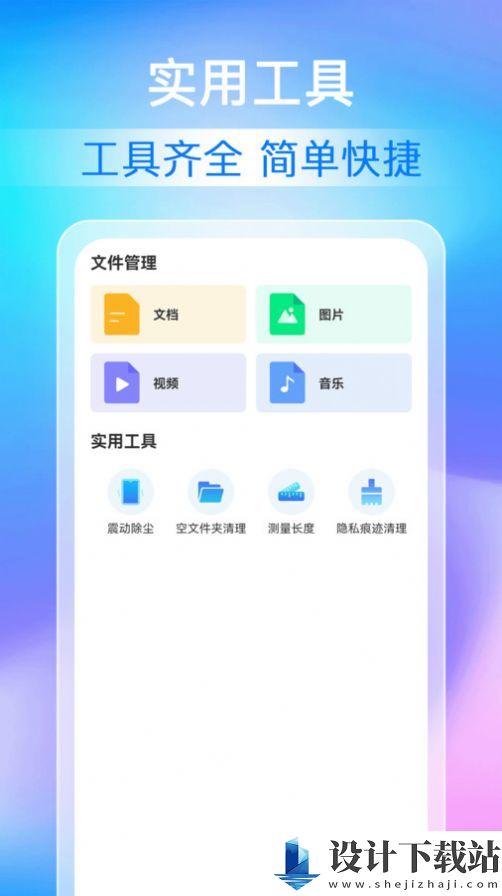 全能清理加速-全能清理加速2024最新版下载v1.0.0