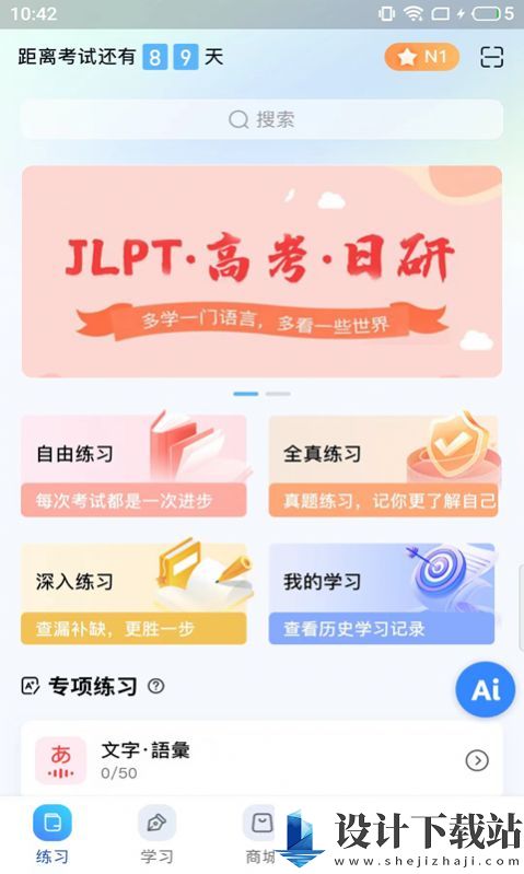 尚岸日语-尚岸日语app最新版本v1.2.6