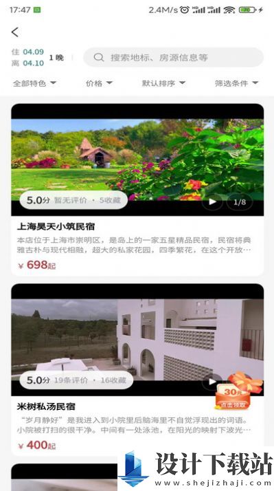 旅有家-旅有家app下载手机版v1.0.0