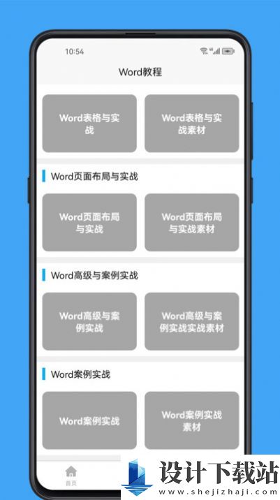 Word学习宝典-Word学习宝典最新版下载v1.0.1