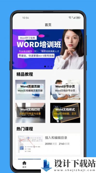 Word学习宝典-Word学习宝典最新版下载v1.0.1