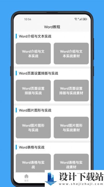 Word学习宝典-Word学习宝典最新版下载v1.0.1