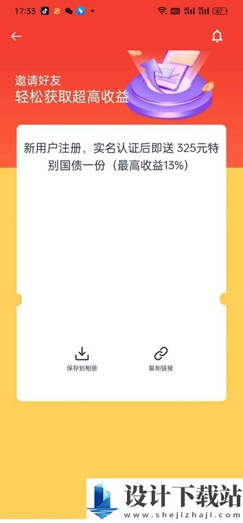 特别国债-特别国债最新官方下载v1.1.3