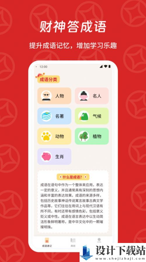 财神答成语-财神答成语最新官方下载v1.0.1