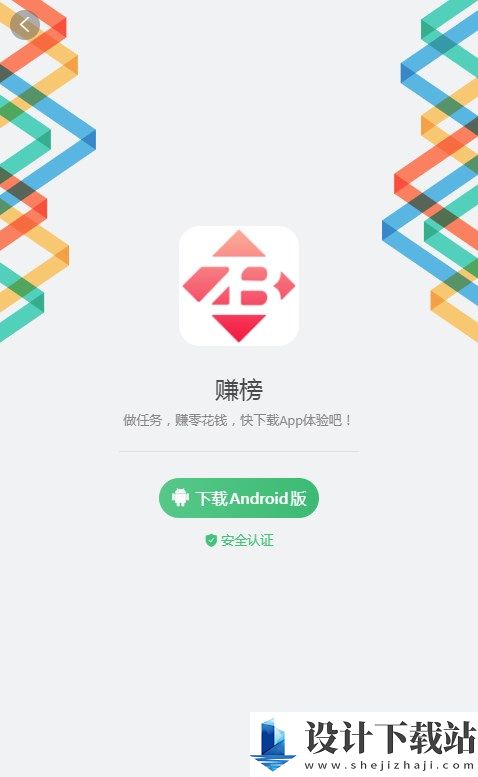 赚榜-赚榜新版本下载v1.25.0