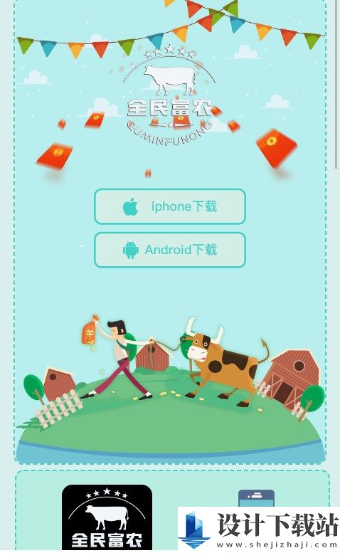 全民富农-全民富农app最新版本v1.0.0