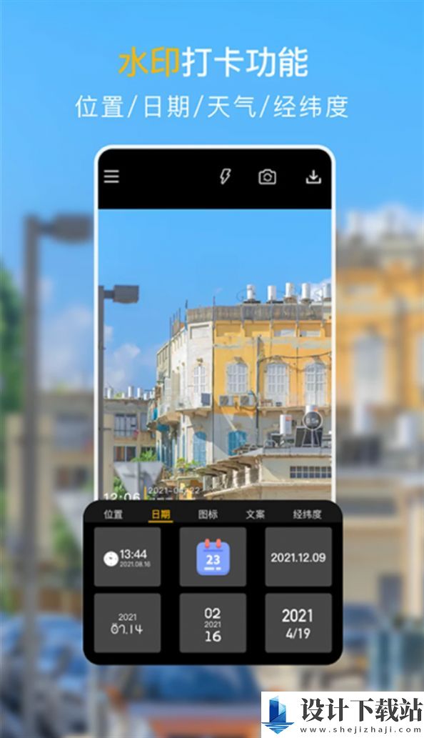 果堡时间水印相机-果堡时间水印相机官方免费下载v3.3.0