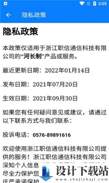 汉中河湖长制 -汉中河湖长制 软件下载v21