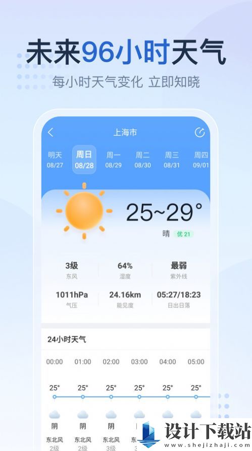 天气预报家-天气预报家app官网版v1.0.8