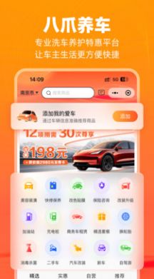 八爪养车-八爪养车免费安装v1.0