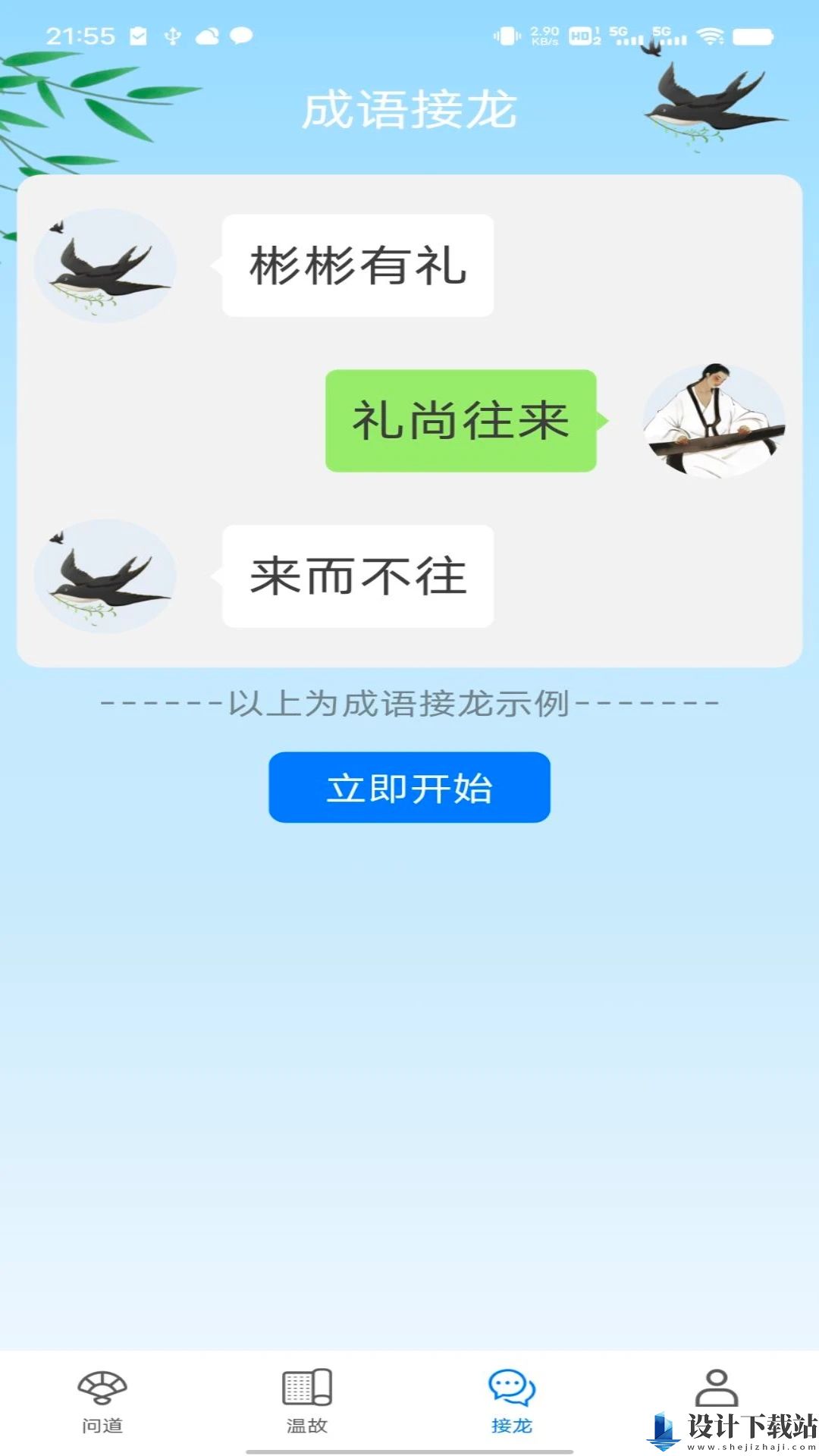 问道答人-问道答人官方免费下载v1.0.0