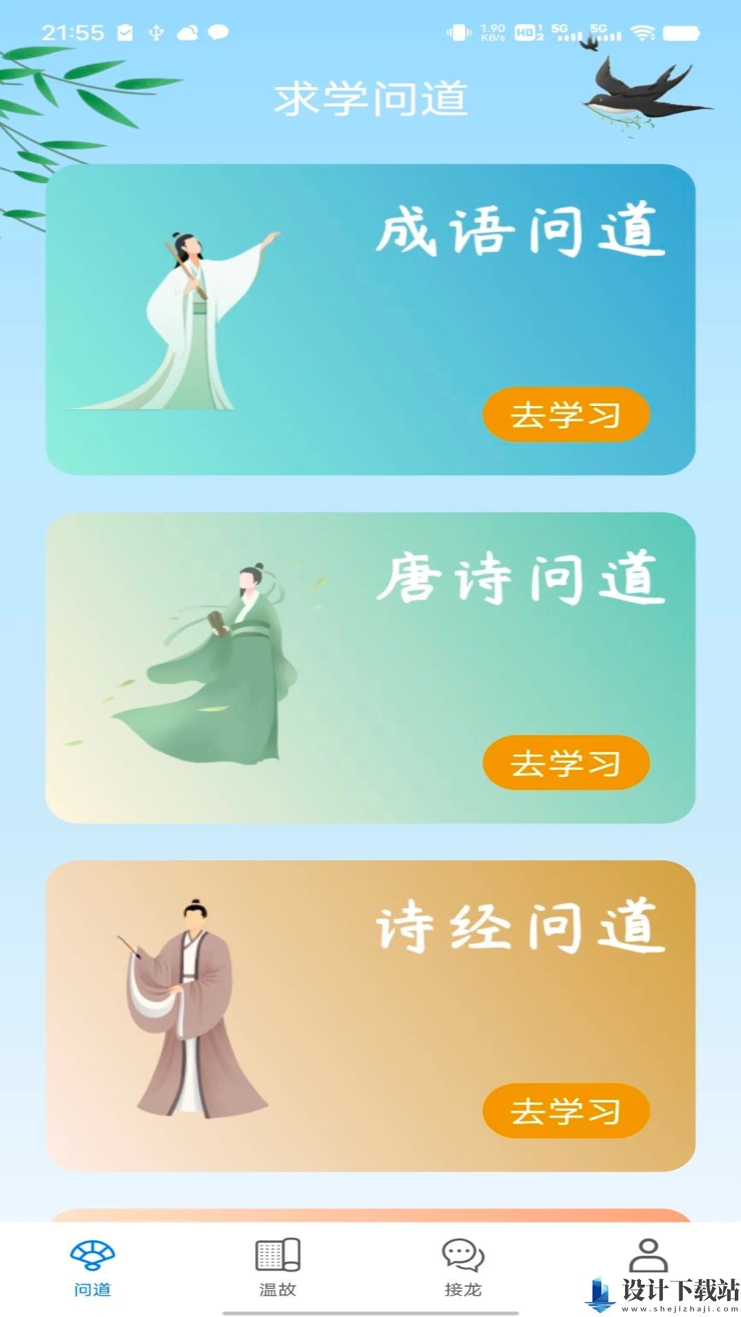 问道答人-问道答人官方免费下载v1.0.0