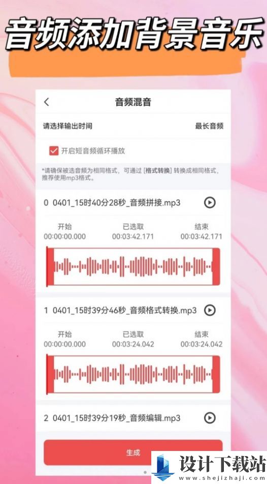 音频一键剪辑-音频一键剪辑2024最新版下载v1.1.0