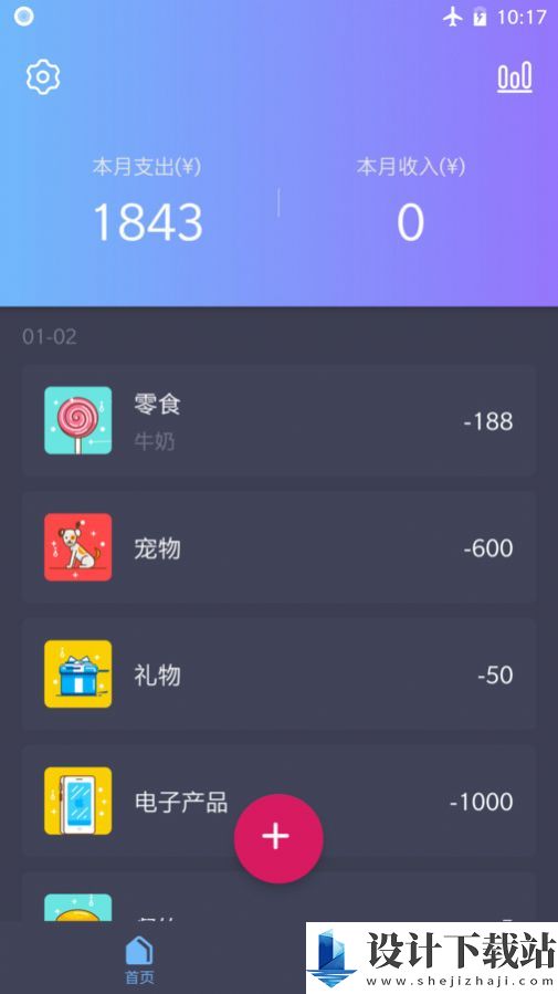 账期宝-账期宝免费版下载v1.0.1